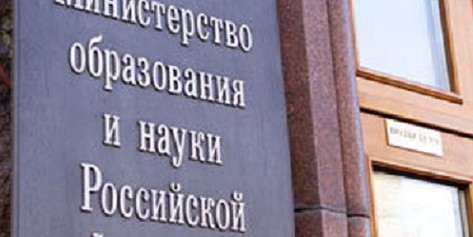 План деятельности Министерства образования и науки РФ на 2013-2018 