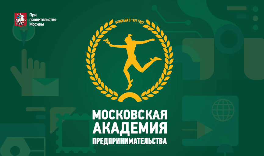 Московская Академия Предпринимательства (МосАП)